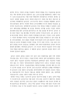 [사회과학]종교와 전쟁에 대해서 - 이라크 전쟁과 십자군 전쟁의 관계-5