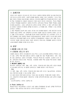 자립형 사립고의 현황 및 문제점과 대안제시-2