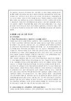 자립형 사립고의 현황 및 문제점과 대안제시-9