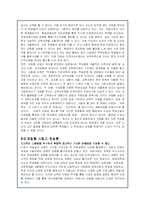 자립형 사립고의 현황 및 문제점과 대안제시-10