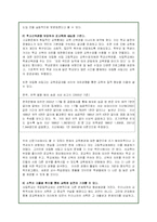 자립형 사립고의 현황 및 문제점과 대안제시-12