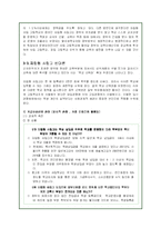 자립형 사립고의 현황 및 문제점과 대안제시-14