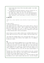 자립형 사립고의 현황 및 문제점과 대안제시-15