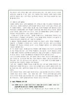 자립형 사립고의 현황 및 문제점과 대안제시-16