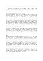 자립형 사립고의 현황 및 문제점과 대안제시-19