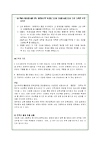 자립형 사립고의 현황 및 문제점과 대안제시-20