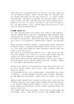 자립형 사립고제도의 실태 및 문제점 분석과 대안제시-3