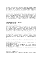 자립형 사립고제도의 실태 및 문제점 분석과 대안제시-6