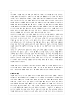 자립형 사립고제도의 실태 및 문제점 분석과 대안제시-11