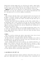 [청소년문제] 시설보호청소년의 실태와 문제점 및 대책-2