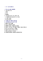 [청소년문제] 시설보호청소년의 실태와 문제점 및 대책-6
