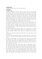 [집단상담 프로그램] 집단상담프로그램--아내학대 피해여성을 위한 성장 집단 프로그램-2