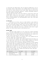 [다국적기업] 다국적 기업의 현황과 경제적 영향-3