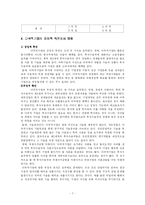 [다국적기업] 다국적 기업의 현황과 경제적 영향-7