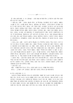 [가족상담] 산만하고 잘 싸우는 아동기 자녀를 가진 가족상담 사례연구-6