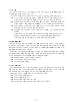 [사회복지실천기술론]가족대상 실천기술에 관한 고찰-3