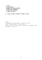 [사회복지실천기술론]가족대상 실천기술에 관한 고찰-14