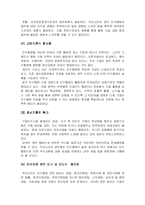 [임금관리론]인수합병의 활성화 방안-2