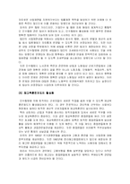 [임금관리론]인수합병의 활성화 방안-3