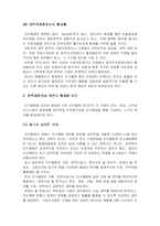 [임금관리론]인수합병의 활성화 방안-4