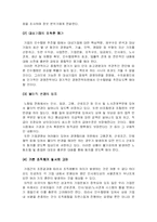 [임금관리론]인수합병의 활성화 방안-5