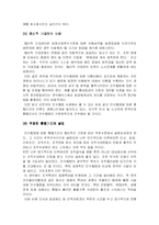 [임금관리론]인수합병의 활성화 방안-6