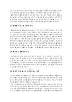 [임금관리론]인수합병의 활성화 방안-7