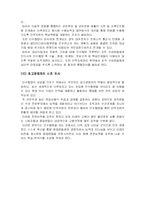 [임금관리론]인수합병의 활성화 방안-8