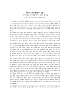 법가절대권력의기술를 읽고-1