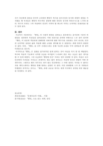 햄릿의 줄거리, 감상 및 견해-4