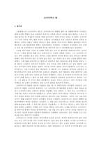 오이디푸스 왕 줄거리와 비평 및 감상-1