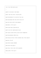 국방기술품질원 면접기출질문  + 기업공통면접대비자료-3