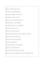 국방기술품질원 면접기출질문  + 기업공통면접대비자료-4