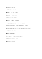 국방기술품질원 면접기출질문  + 기업공통면접대비자료-5