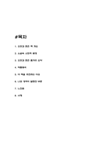 오만과 편견 독후감,서평-2