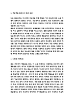 구운몽 핵심내용 요약과 읽고나서 얻은 교훈 및 구운몽 읽고 느낀점 - 구운몽 독후감,서평-4