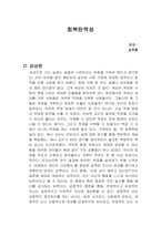 회복탄력성 독서감상문-1