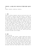사회서비스 고도화를 위한 사회서비스원 역할에 대해 서술하시오-1