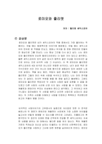 로미오와 줄리엣 독서감상문-1