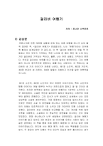 걸리버 여행기 독서감상문-1