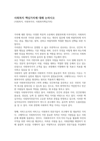 사회복지 핵심가치에 대해 논하시오-1