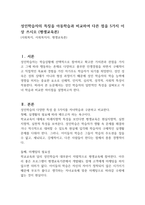 성인학습자의 특징을 아동학습과 비교하여 다른 점을 5가지 이상 쓰시오 (평생교육론)-1