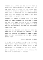 기후변화와 환경의 미래-2