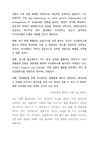 기후변화와 환경의 미래-3