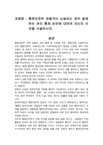 행정안전부 경찰국이 신설되는 경우 발생하는 관리 통제 논란에 대하여 자신의 의견을 서술하시오-1