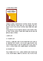 역사란 무엇인가 책 비평과 줄거리요약 / 역사란 무엇인가 기억에 남는 문장과 그 이유 / 역사란 무엇인가 읽고 난후 생각의 변화와 독후감-3