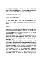 역사란 무엇인가 책 비평과 줄거리요약 / 역사란 무엇인가 기억에 남는 문장과 그 이유 / 역사란 무엇인가 읽고 난후 생각의 변화와 독후감-5