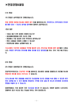 반도건설 면접기출(최신)+꿀팁[최종합격!]-2