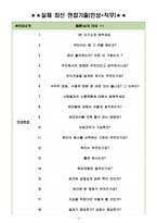 반도건설 면접기출(최신)+꿀팁[최종합격!]-3