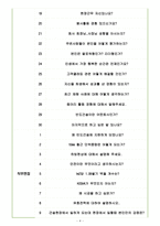 반도건설 면접기출(최신)+꿀팁[최종합격!]-4